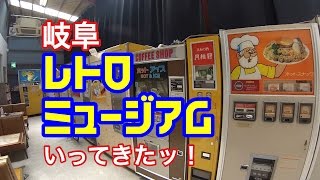 ロードバイクで 岐阜 『レトロミュージアム』 いってきた！ 予告編