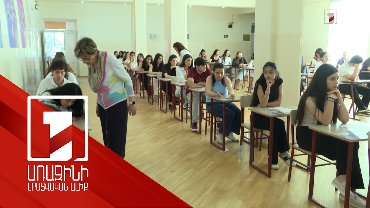«Թեստերը բարդ չէին». անցկացվել է «Հայոց լեզու և հայ գրականություն» առարկայի միասնական քննությունը