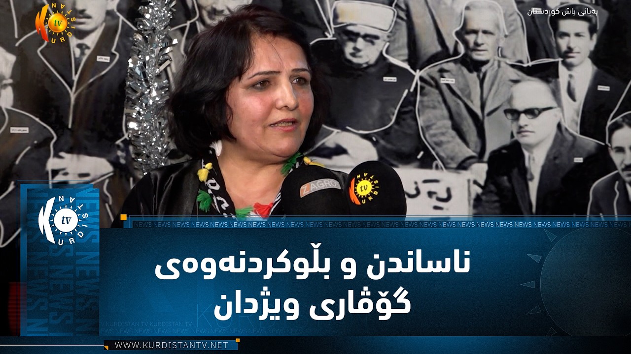ڤیدیۆ | سلێمانی ..   ناساندن و بڵوکردنەوەی گۆڤاری ویژدان