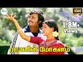 ராமனின் மோகனம் ஜானகி மந்திரம் ராமாயண