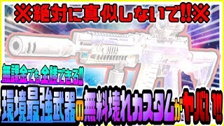 CODモバイル 絶対マネしないで!!無課金でも作れる環境最強武器AK117の全距離対応ぶっ壊れカスタムが規格外の強さでヤバかったww CODモバイル版