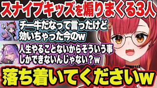 スナイプやゴースティングをする人達を煽りまくる3人【猫汰つな/常闇トワ/Selly/切り抜き/ぶいすぽ】