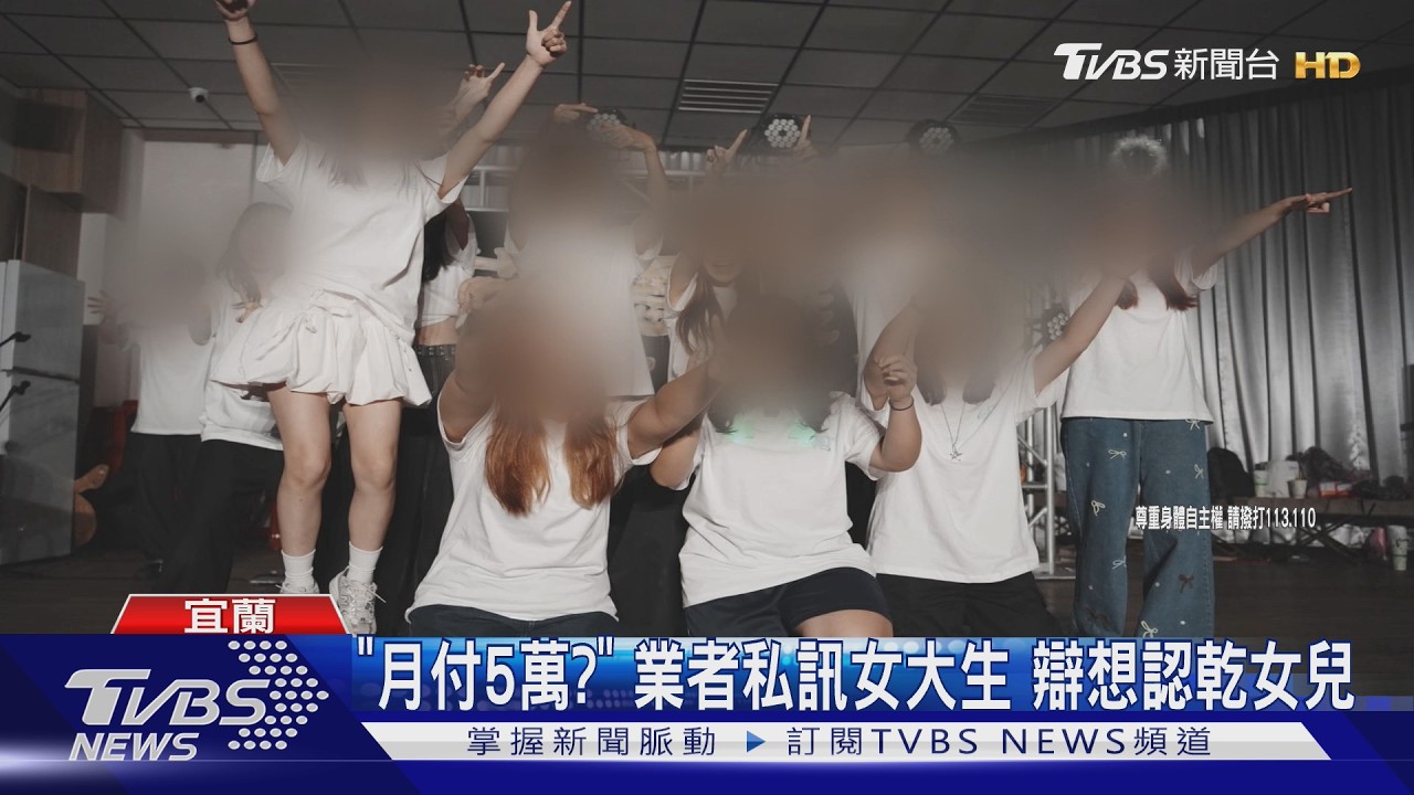 私訊女大生「月給5萬」遭疑包養!民宿老闆喊冤:只想收乾女兒