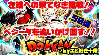 【F新規】ドッカンバトル実況　[Part348]　～Wドッカンフェスのベジータ(GT)編50連～