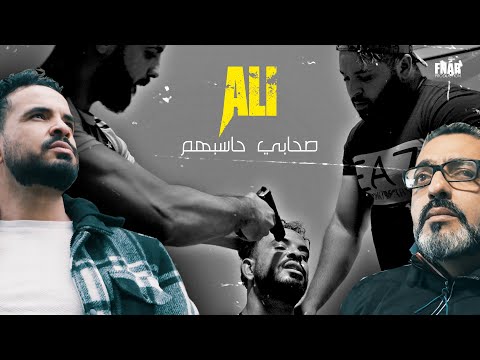 AKJ - صحابي حاسبهم | S7abi 7asebhoum (Clip Officiel)