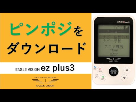 【EVステーション】 ピンポジのダウンロード