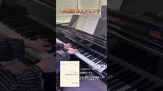 Download lagu 【好評発売中！】久石譲本人によるアレンジ😳『ジブリ・ベストストーリーズ オリジナル・エディション』#人生のメリーゴーランド #ジブリ #ハウルの動く城 #久石譲 #弾いてみた mp3