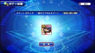 実況パワフルプロ野球 サクセススペシャル_20200919211753