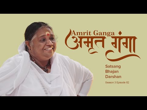 Amrit Ganga - अमृत गंगा - S 3 Ep 82 - Amma, Mata Amritanandamayi Devi - Satsang, Bhajan, Darshan