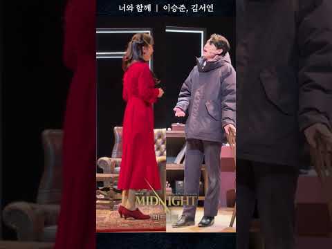 [2025 미드나잇:액터뮤지션] 마이크 테스트 #이승준 #김서연