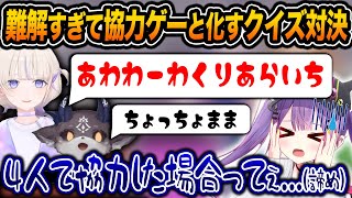 でび様&番長の最強滑舌コンビによるクイズが理解不能すぎて協力し始める参加者たちｗ【ホロライブ/にじさんじ/轟はじめ/でびでびでびる/切り抜き】