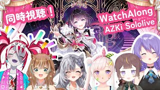 【同時視聴 】#AZKiと未来へ ! Watch Along With ID Girls【 iofi / hololiveID 】
