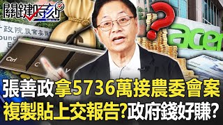 [討論] 為何宏碁說的完全被政黑無視