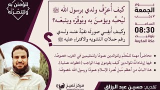 صورة كيف أُعرّفُ ولدي برسول الله ﷺ