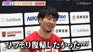 【バスケ日本代表】比江島慎、追加招集も「ひっそり復帰したかった」夏の予定も返上に！？「サッカーW杯見に行くつもりでした」　『2027年W杯アジア地区予選　第2次強化合宿』