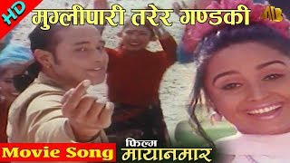 Download lagu Muglin Pari | Mayanamar Movie Song | Sanchita Luetel | Ramit Dungana | AB Pictures Farm | B.G Dali mp3 Download lagu Muglin Pari | Mayanamar Movie Song | Sanchita Luetel | Ramit Dungana | AB Pictures Farm | B.G Dali mp3