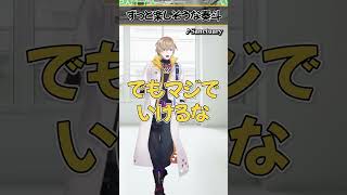 mocopi proで最大限の楽しみ方をする風楽奏斗【にじさんじ/切り抜き/風楽奏斗】