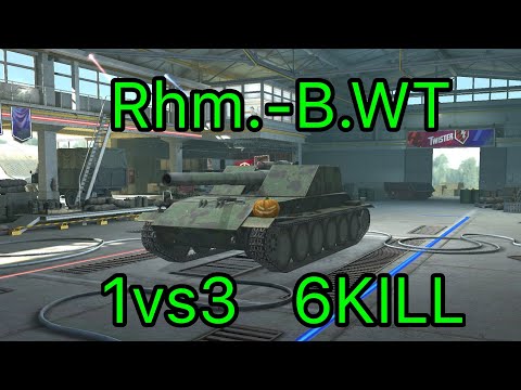 【wotb】Rhm.-B.WT 1vs3 6KILL 4500dmg