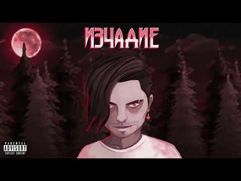8. игра на думи - няма как ft. leta siren & иван загаров /прод. флипендо/