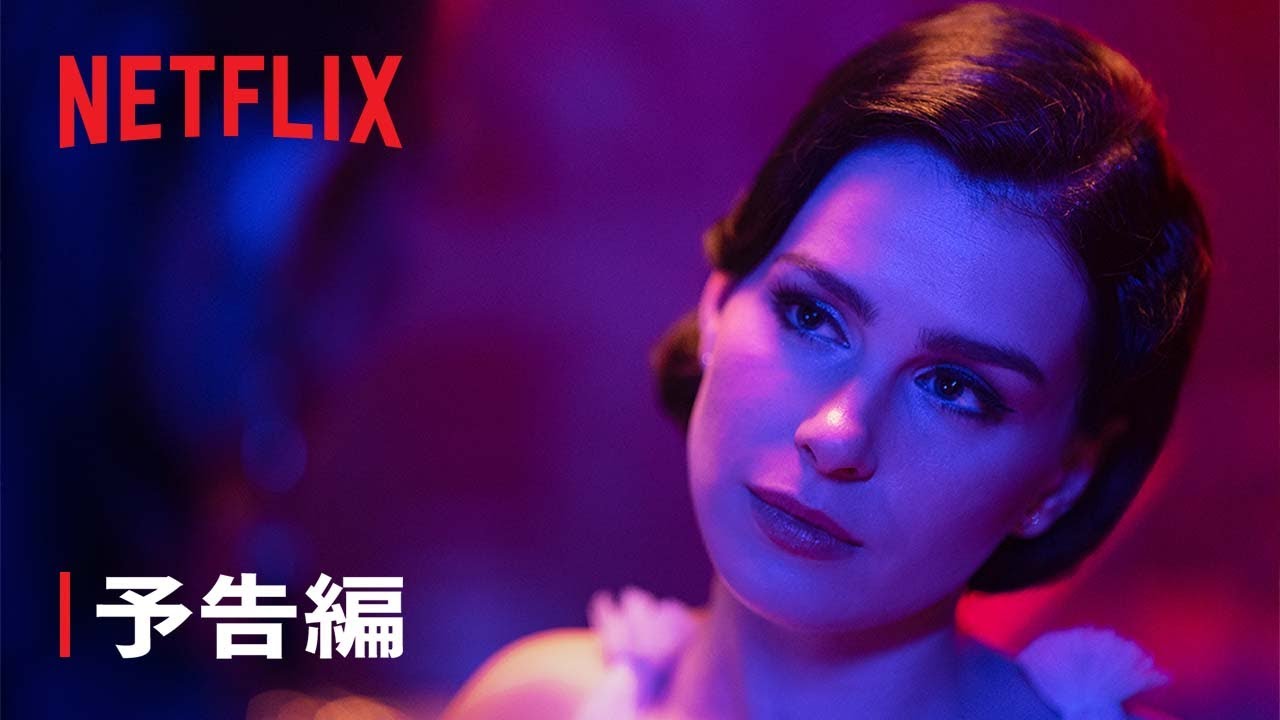 『愛は、新たな日々へ』予告編 - Netflix thumnail