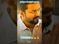 Tamilaga Vettri Kazhagam Whatsapp Status Tamil Thalapathy Vijay Politics Entry Whatsapp Status Tvk