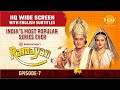 Ramayan EP 7 सीता स्वयंवर राजाओं से धनुष न उठन
