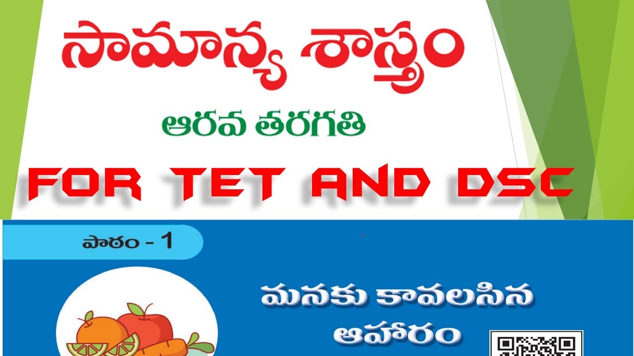 Watch video DSC & TET Live Class | CTET 2021 |SGT & SA |New Text Book | VI Science |Unit-1| Sem - 1 Now DSC & TET Live Class | CTET 2021 |SGT & SA |New Text Book | VI Science |Unit-1| Sem - 1