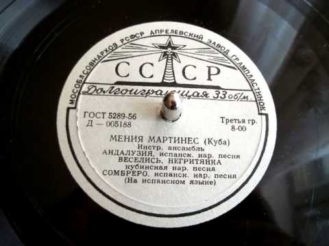 Мения Мартинес - Веселись, негритянка (Menia Martinez, Cuba folk song, old Soviet record, 1956)