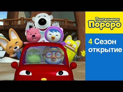 Опенинг на русском