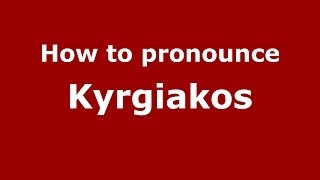How to pronounce Kyrgiakos