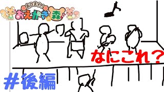 【実況】ひたすら画力を見せつける動画【おえかきの森】後編