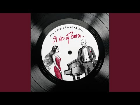 Video thumbnail for Я хочу быть… (I Want to Be…)