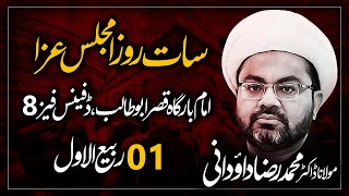 Live Majlis 1 Rabi Awal 1447 | Maulana Dr Muhammad Raza Dawoodani | DHA