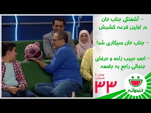 جناب خان و حبیب احمدزاده - خندوانه قسمت 33