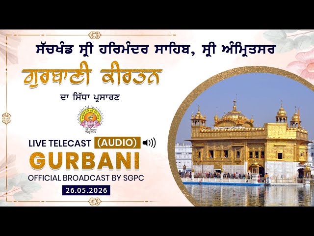 Official SGPC LIVE (Audio) | Gurbani Kirtan | Sachkhand Sri Harmandir Sahib, Sri Amritsar 26.05.2026