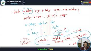 মাস্টার ক্লাস-০৭