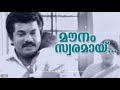 Mounam Swaramayi Ayushkalam Movie Whatsapp Status