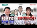 聯播