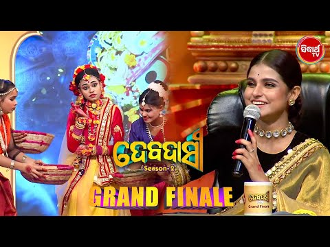 Final ର ଅତି ସୁନ୍ଦର performance ଦେଖି ସମସ୍ତେ କରିଲେ ପ୍ରଶଂସା - Debadasi - Sidharth TV