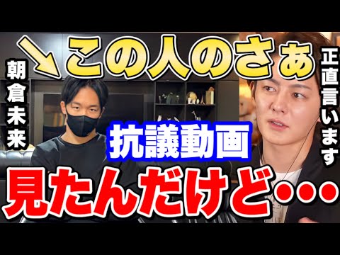 【青汁王子】朝倉未来の母がFLASHの記者に凸られ朝倉未来ブチギレ。あれは完全に一線を超えちゃってます。この件について青汁王子が語る。【三崎優太/切り抜き/週刊誌】