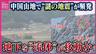 [問卦] 阿拉斯加跟中国山地同時發生地質變動？