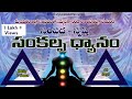 సంపద సృష్టి సంకల్ప ధ్యానం Money Powerful Meditation 100 