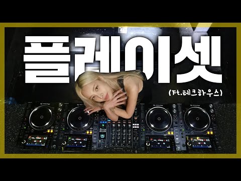 DJ YENA 테크인 플레이셋 (ft.Tech House)