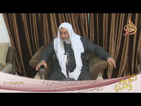  دروس عصر الجمعة ( التبرك المشروع والممنوع )  تاريخ 1 2 2019 