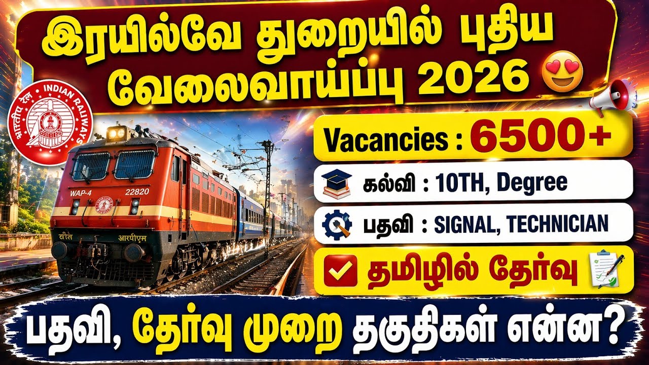 🔥 ரயில்வேயில் 6500+ காலிப்பணியிடங்கள் வேலைவாய்ப்பு 2026 |