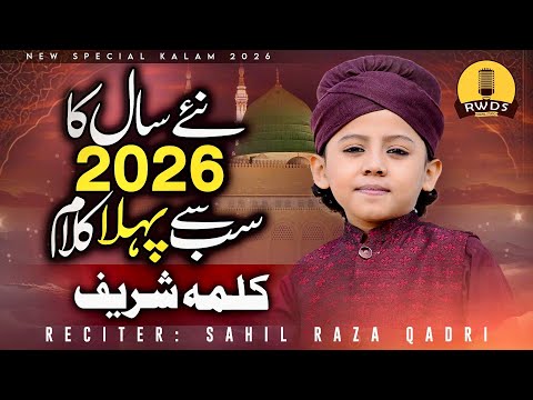Naat - New Naat - New Year 2026 1st Naat - Parho La Ilaha Illallah - Sahil Raza Qadri - Naat Sharif