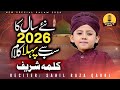 Naat New Naat New Year 2026 1st Naat Parho La Ilaha Illallah Sahil Raza Qadri Naat Sharif