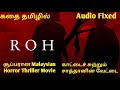 Reupload ROH Malaysian Horror Movie Story Explained In Tamil Netflix தமிழில் விள
