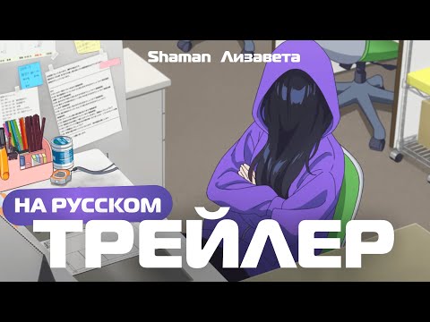 PV1 (Shaman & Лизавета) Озвучка