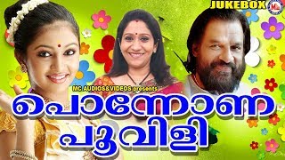 പൊന്നോണപ്പൂവിളി | Ponnona Poovili | new onam songs 2017 | kj yesudas onam songs malayalam